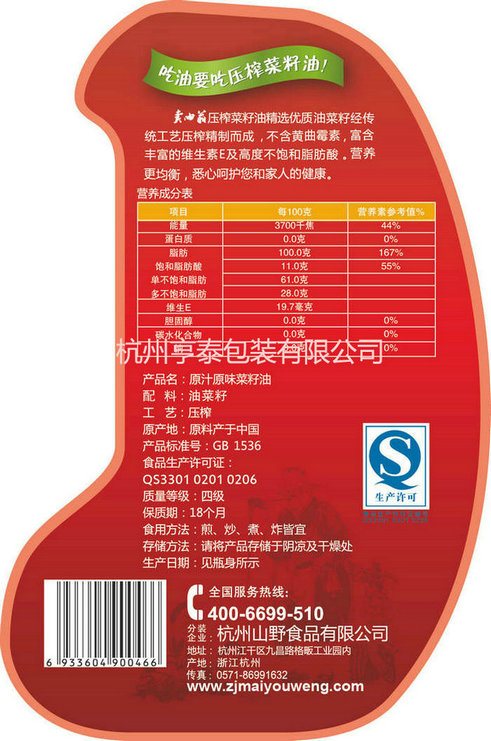 1.8L-菜籽油背貼-9.8cmX14.8cm-新改標簽